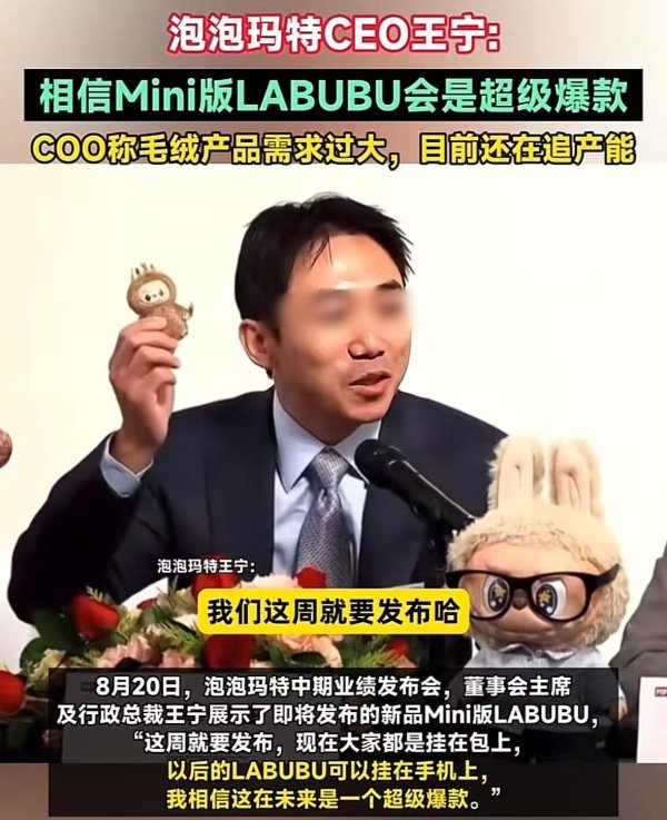 金牛股配资 又要赚麻了！泡泡玛特CEO王宁官宣本周发布迷你版LABUBU