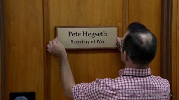 蔚莱策略 美国防部招牌正式撤销, 可能开始加紧备战, 当下要防范冲突式挑衅